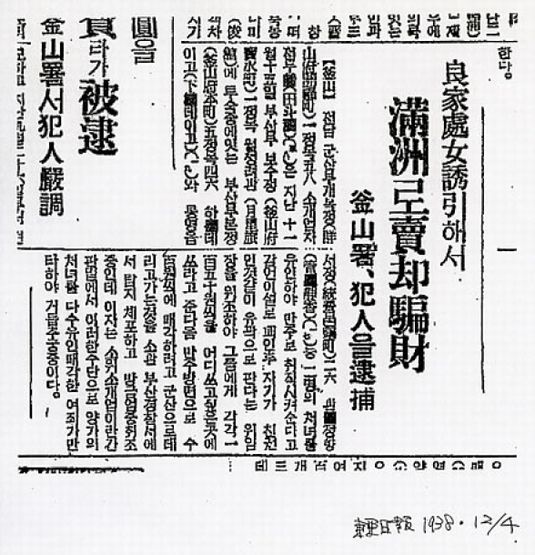 東亜日報 1938年12月4日