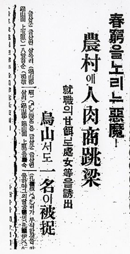 東亜日報 1936年3月15日