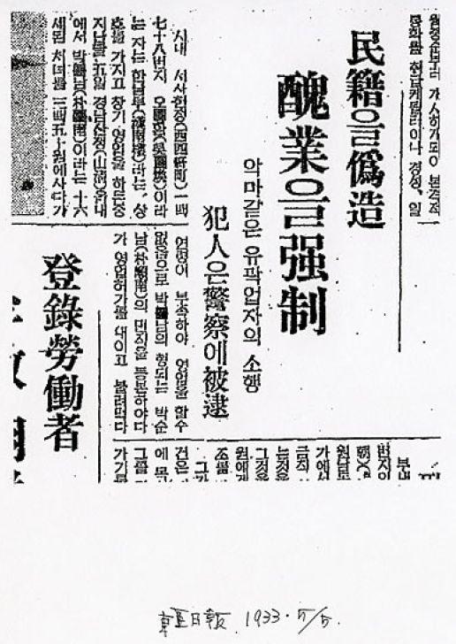 東亜日報 1933年5月5日