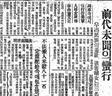 東亜日報 1947年１月11日