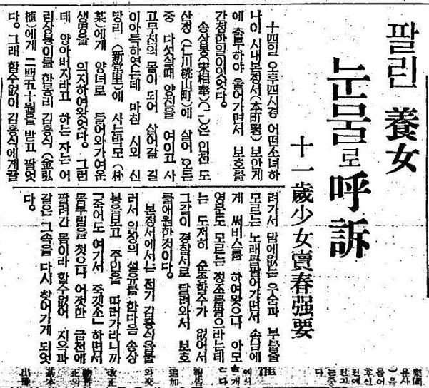 東亜日報 1934年7月16日