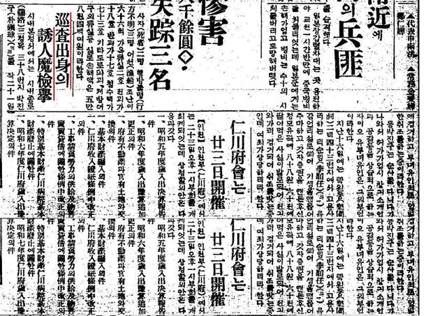 東亜日報 1932年3月23日