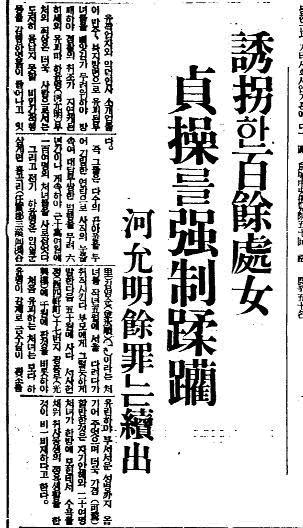 東亜日報 1939年3月15日、「誘拐した百余の処女」