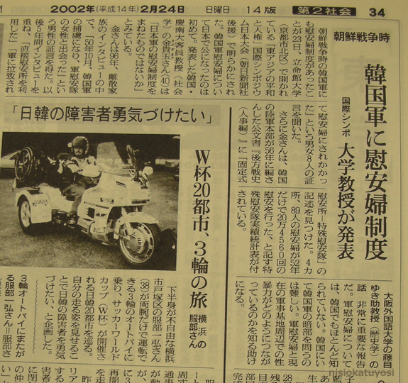 韓国軍に慰安婦制度　2002年2月24日　朝日新聞