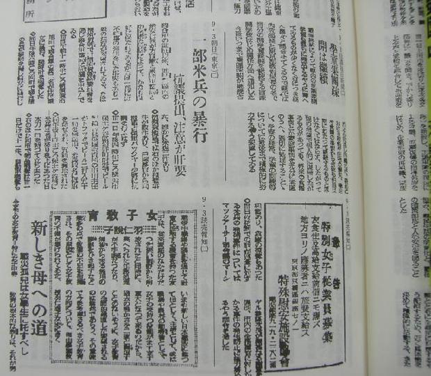 1945年9月3日 朝日新聞（東京） （米軍兵による日本人婦女子への暴行事件）