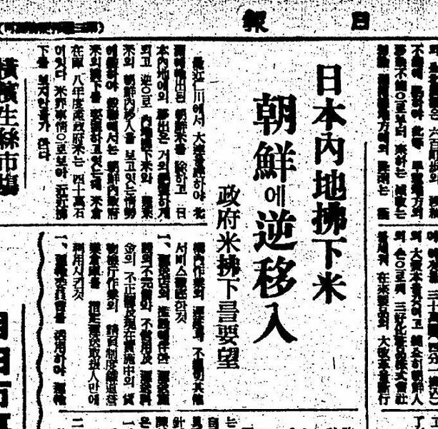 1935年8月21日 東亜日報「日本内地払下米 朝鮮へ逆移入 政府米払下を要望」