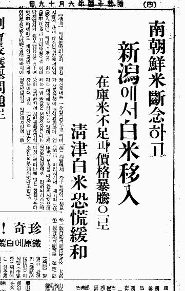 1939年6月18日 東亜日報「南朝鮮米断念し、新潟から白米移入。～在庫米不足と価格暴騰で清津白米恐慌緩和」