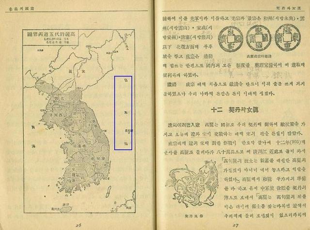 韓国の「中等国史」1947年 崔南善著 「日本海」と記載されている＆竹島が記載されていない。