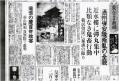 東京日日新聞 昭和12年(1937年)8月4日付