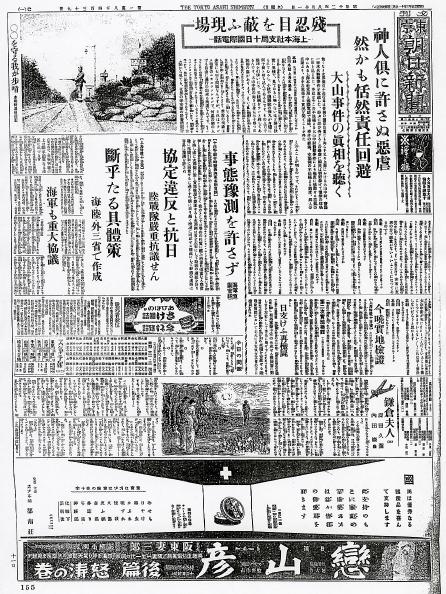 昭和12年（1937年）8月11日 東京朝日新聞