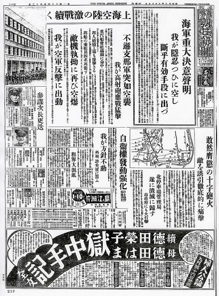 昭和12年（1937年）8月15日 東京朝日新聞