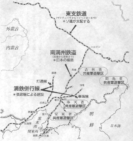 満州における鉄道関連地図および共産化状況