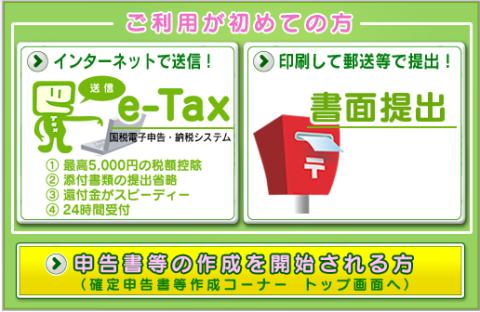 e-tax.jpg