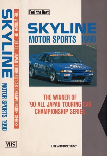 SKYLINE MOTOR SPORTS 1990