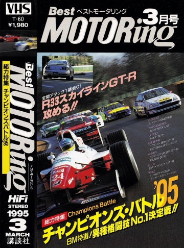 Best MOTORing 199503