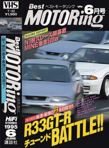 Best MOTORing 199506