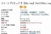 スイートプリキュア♪ 【Blu-ray】 Vol.4（Ｂｌｕ－ｒａｙ Ｄｉｓｃ） - アニメーション - セブンネットショッピング2