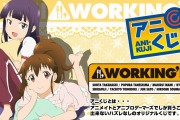 アニくじ「WORKING!!」 アニメのことならアニメイト！_s