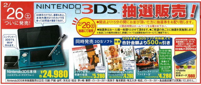 任天堂3DS