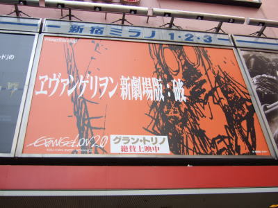 エヴァンゲリオン第3新歌舞伎町宣言