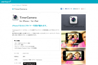 Iphoneでもセルフタイマー写真が撮れるアプリ Timercamera スタジオe