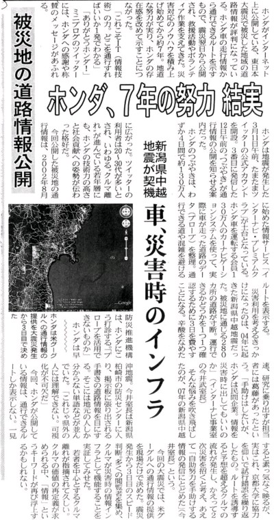 20110523被災地の道路情報交換ホンダ.jpg