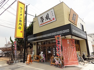 麺屋 夢風 枚方本店