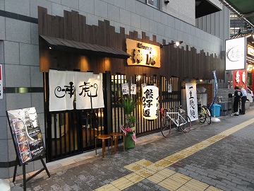 麺’s room 神虎 肥後橋店