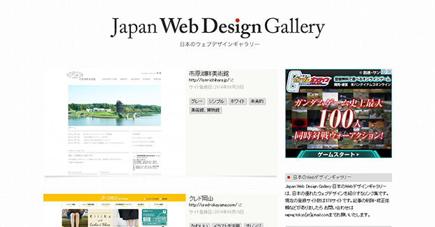 JapanWebDesignGallery.jpg