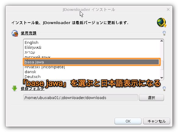 JDownloaderをMacとUbuntuにインストールする方法