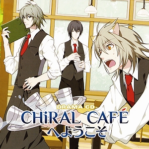 DRAMA CD「CHiRAL CAFEへようこそ」
