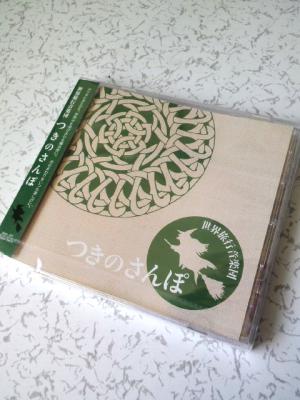 20121216_tsukisanCD.jpg